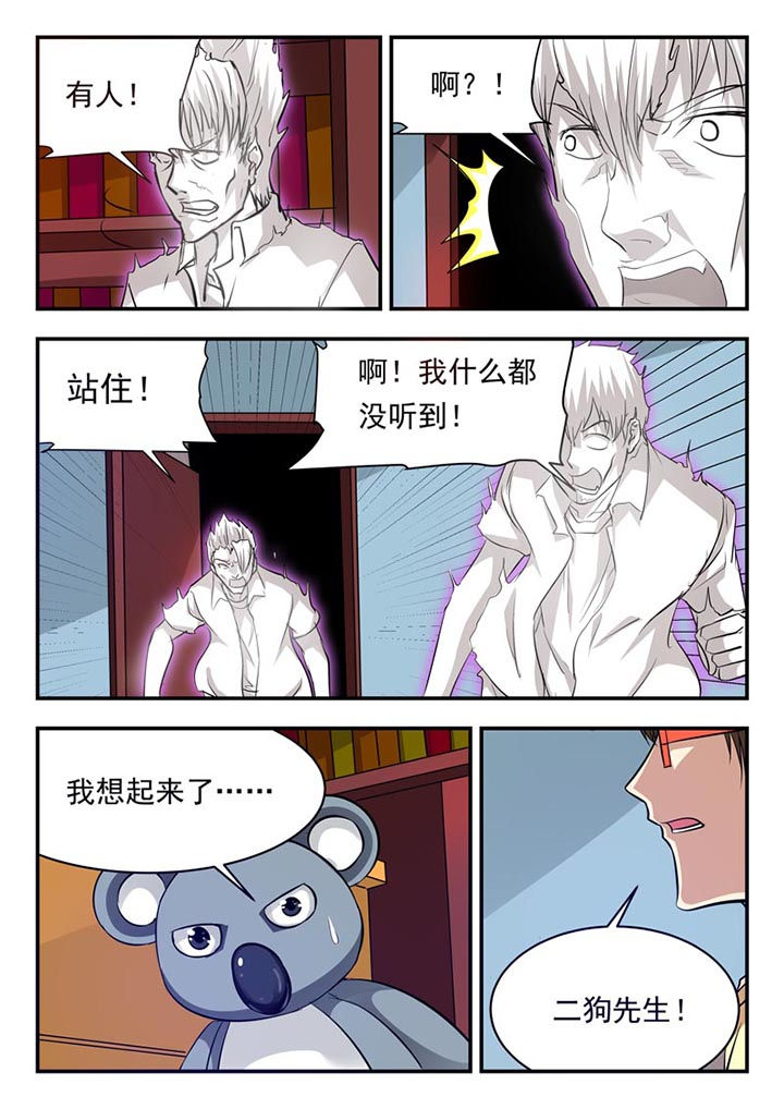 特派阴阳官有声小说漫画,第79章：2图