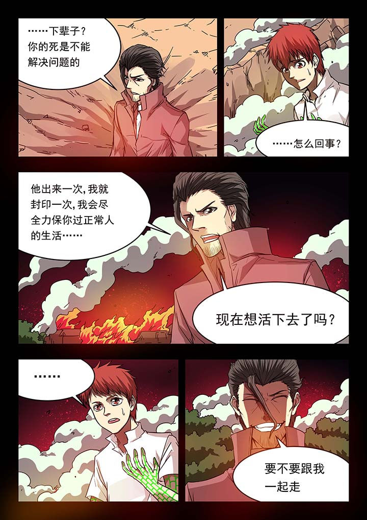 特派阴阳官牛大宝有声小说漫画,第144章：2图