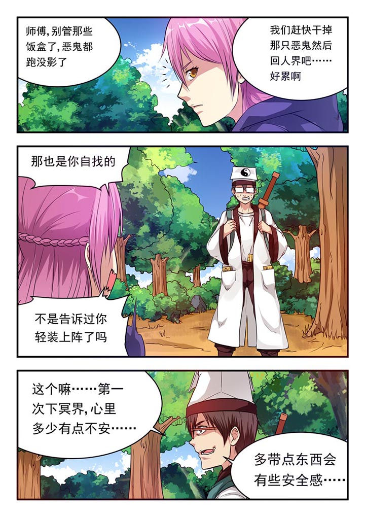 阴阳界漫画,第26章：2图