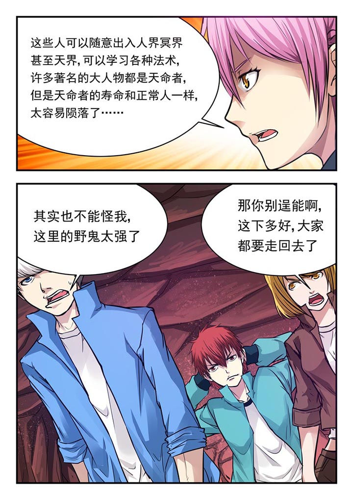 阴阳特性包括漫画,第66章：2图