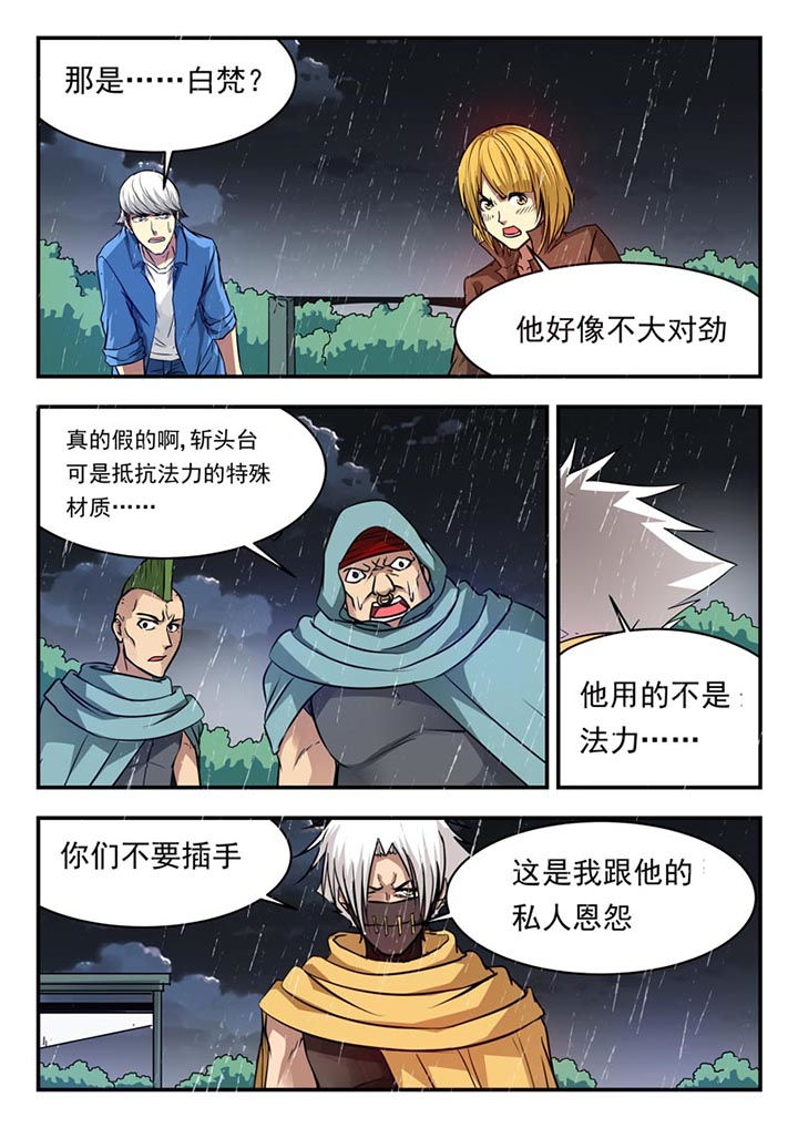 阴阳师特殊委派巫蛊师漫画,第113章：1图