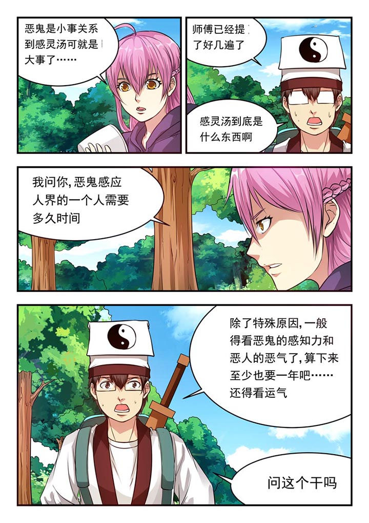 阴阳界漫画,第26章：1图