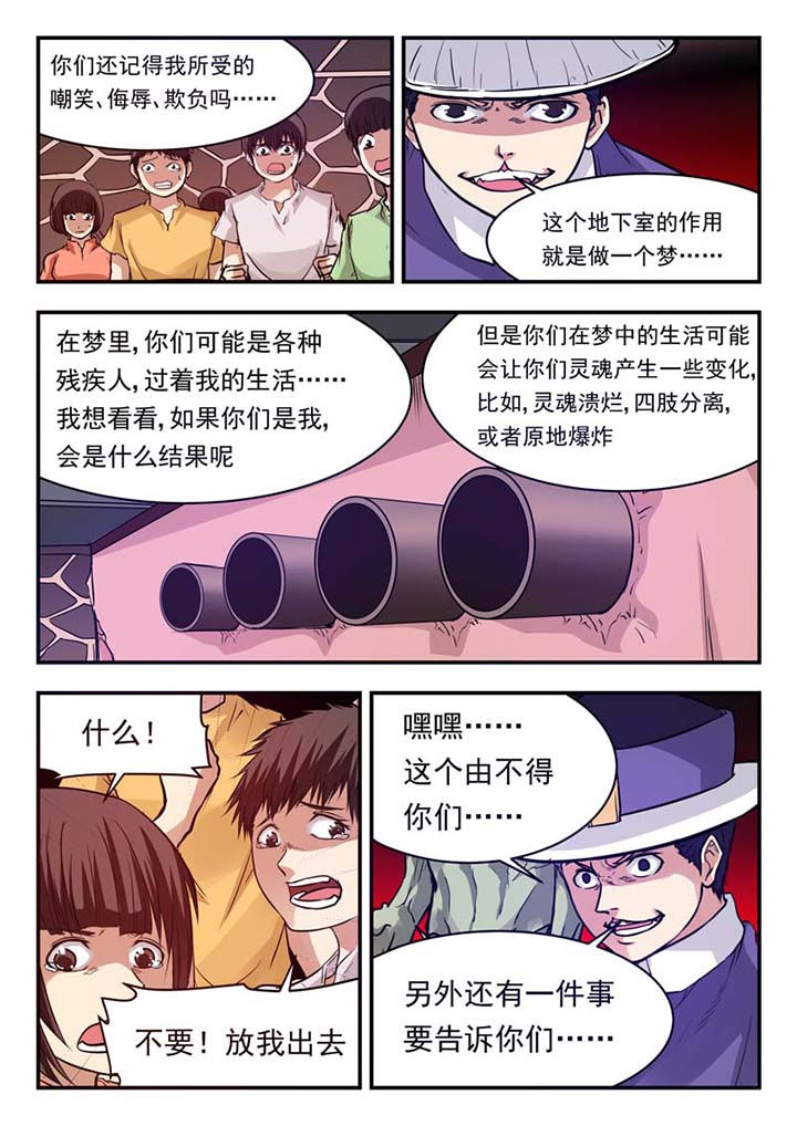 特派阴阳官全本小说漫画,第46章：2图