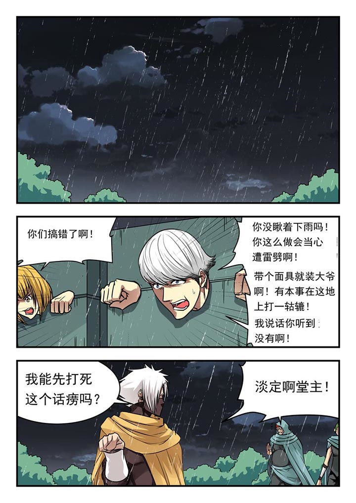 阴阳特派员在线观看漫画,第108章：1图