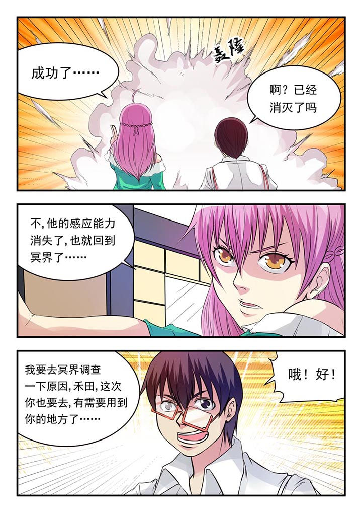 阴阳特性指的是什么漫画,第15章：2图