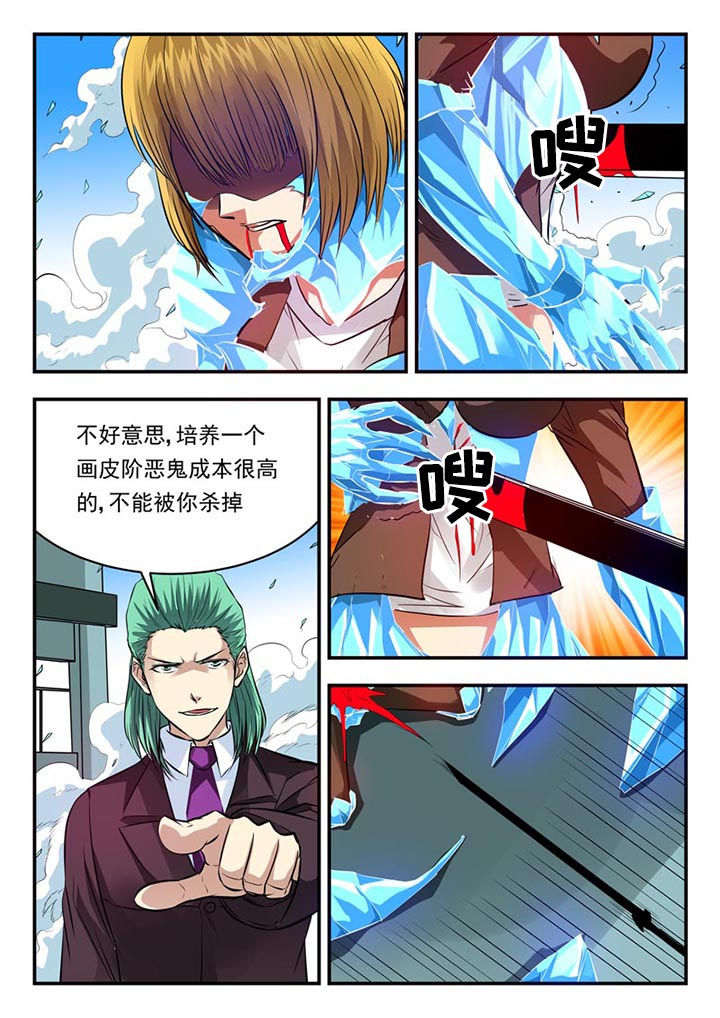 阴阳师委派任务推荐漫画,第85章：1图