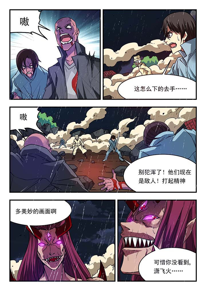 阴阳传送员小说漫画,第143章：1图