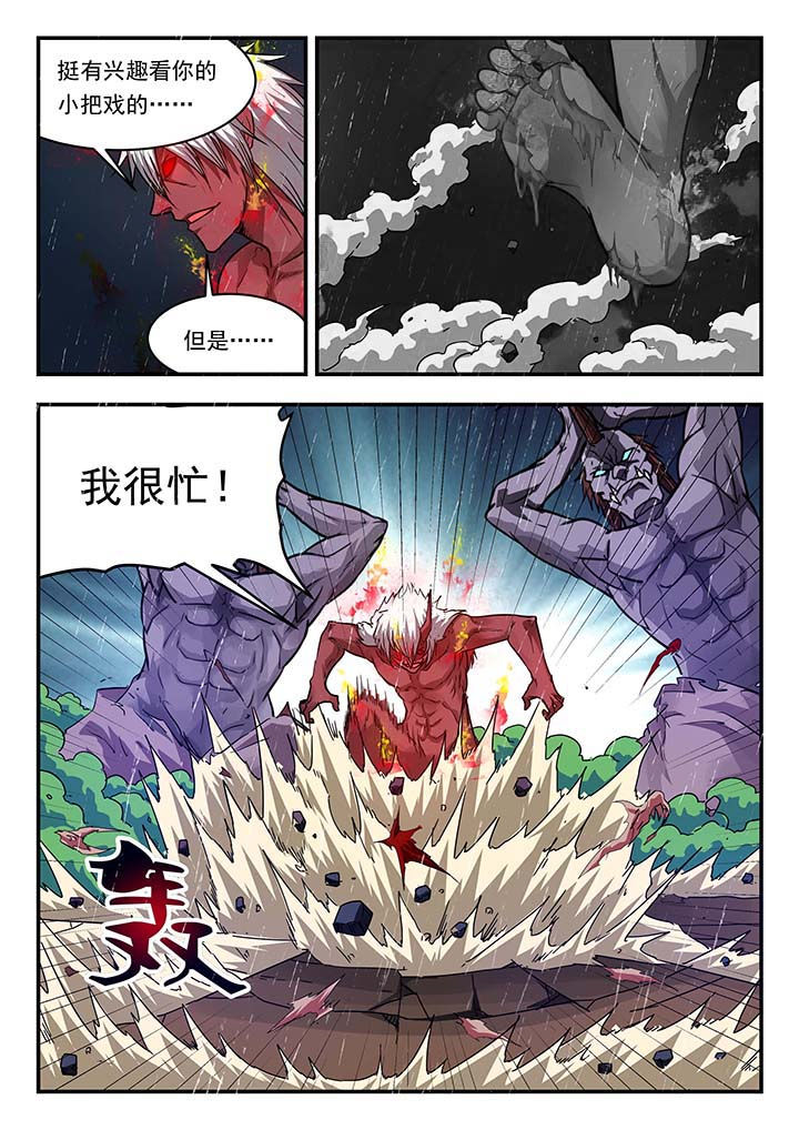 阴阳特派漫画,第149章：1图