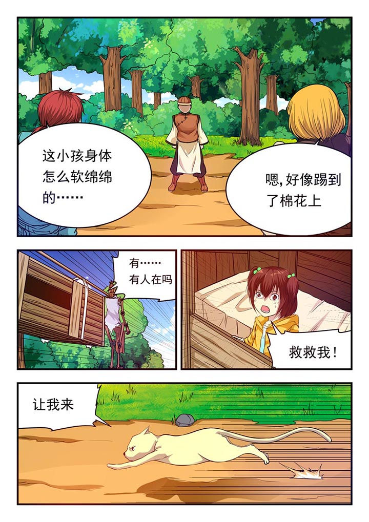 阴阳特性指的是什么漫画,第26章：1图