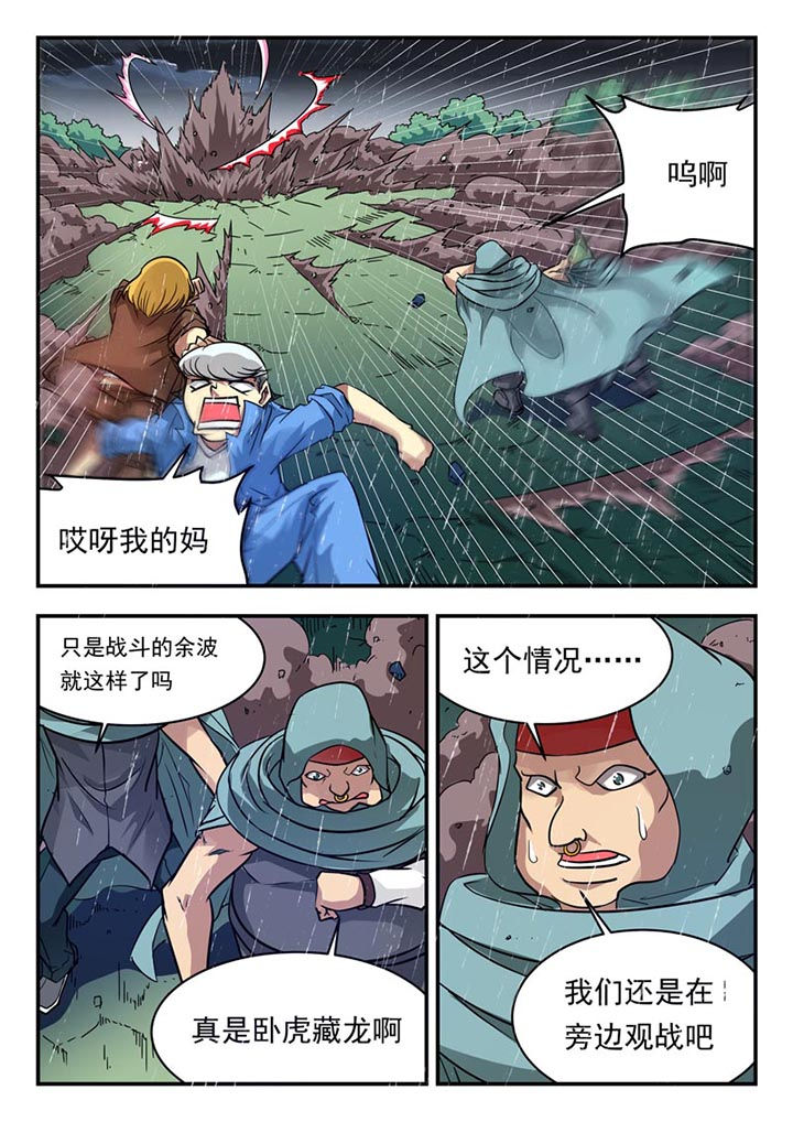 特派阴阳官全本小说漫画,第113章：1图