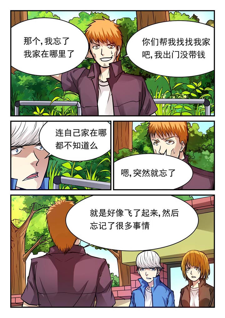 特派阴阳官全本小说漫画,第70章：1图