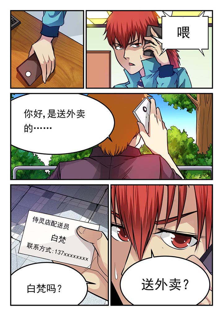 阴阳师特殊系列委派漫画,第68章：2图