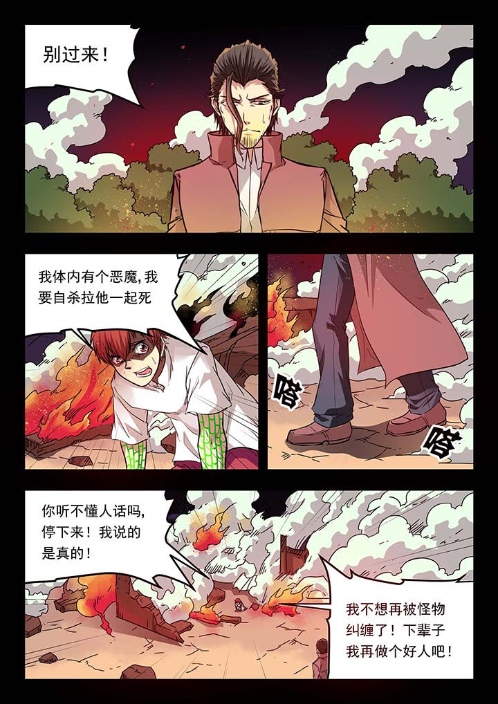 阴阳特派员在线观看漫画,第144章：2图