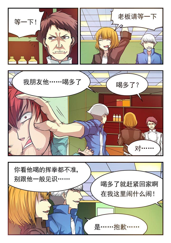 阴阳特派漫画,第20章：1图