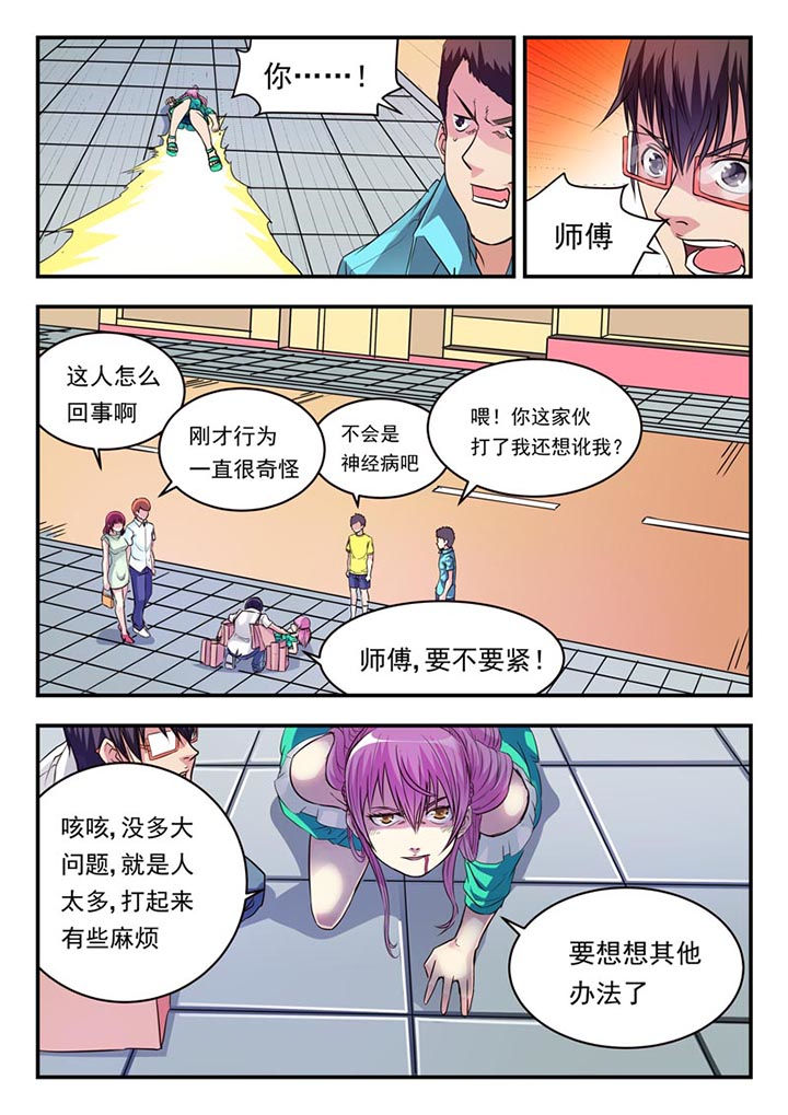 阴阳师委派云游漫画,第14章：2图