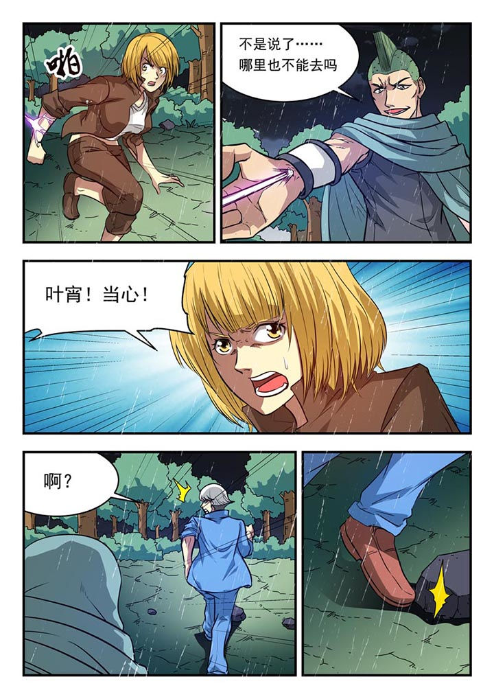 特派阴阳官小说免费读漫画,第114章：2图