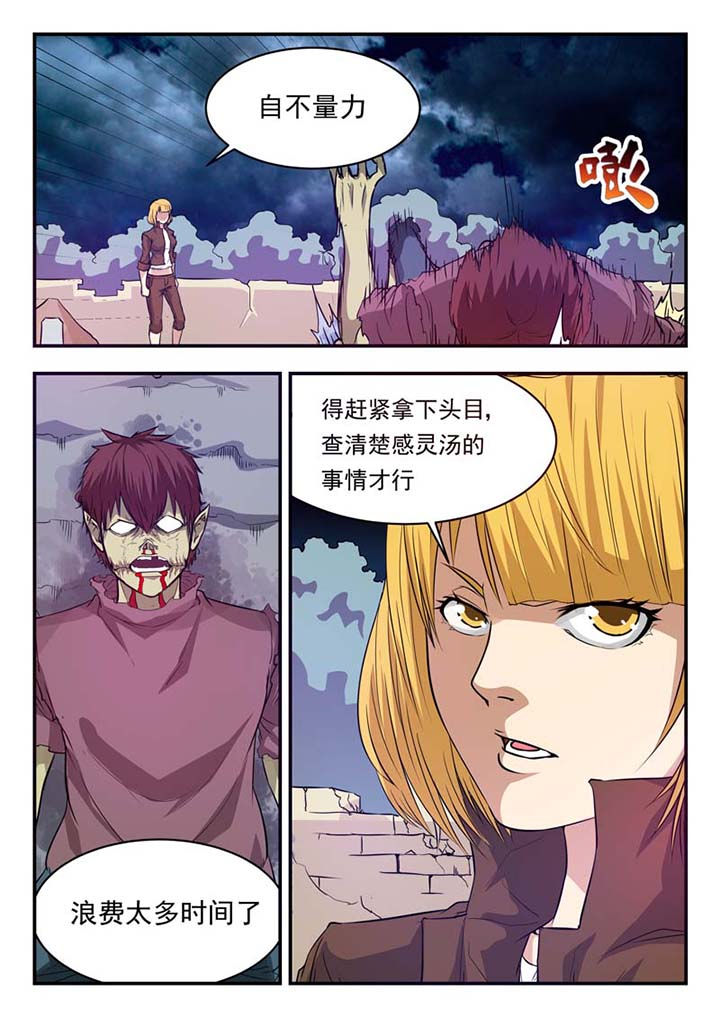 特派阴阳官有声小说漫画,第31章：2图