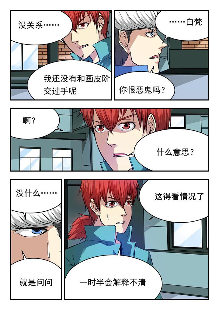 阴阳特性指的是什么漫画,第83章：2图