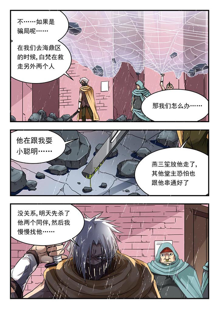 阴阳师委派任务推荐漫画,第103章：1图