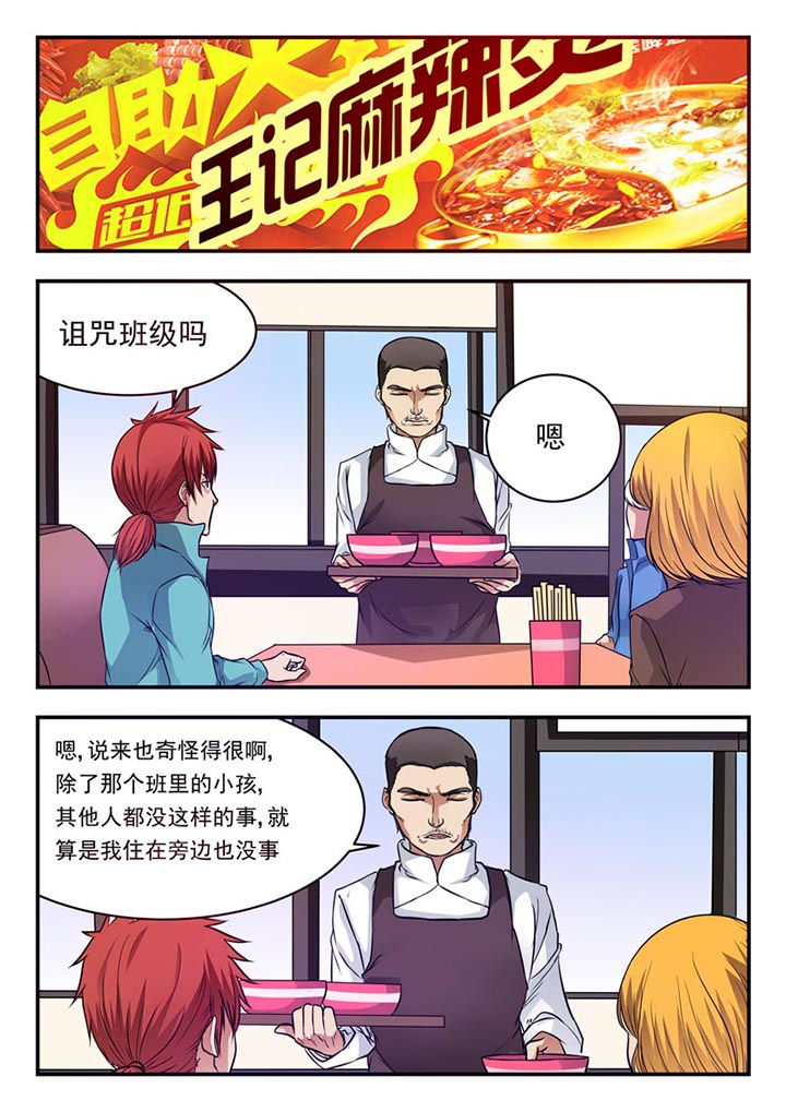 阴阳的特性包括漫画,第22章：2图