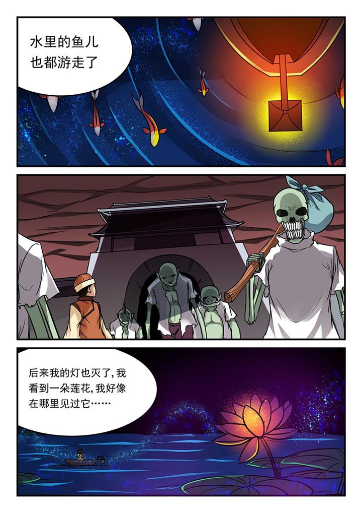 阴阳师特殊系列委派漫画,第67章：2图