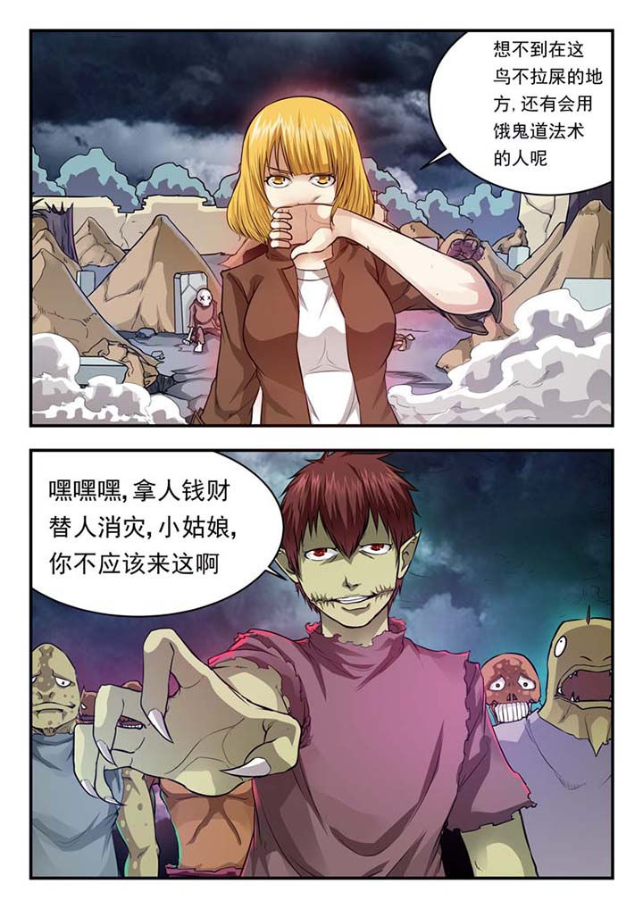 特派阴阳官小说免费读漫画,第30章：2图