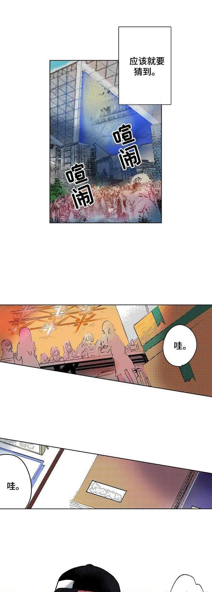 对我有感觉吗漫画,第2章：同人展1图