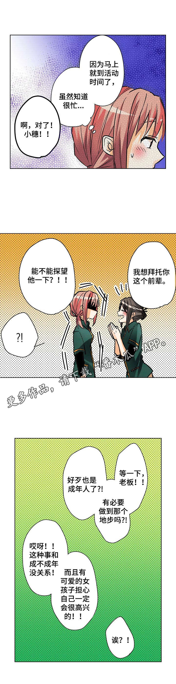 对我有好感的女生怎么追漫画,第5章：测试反应1图