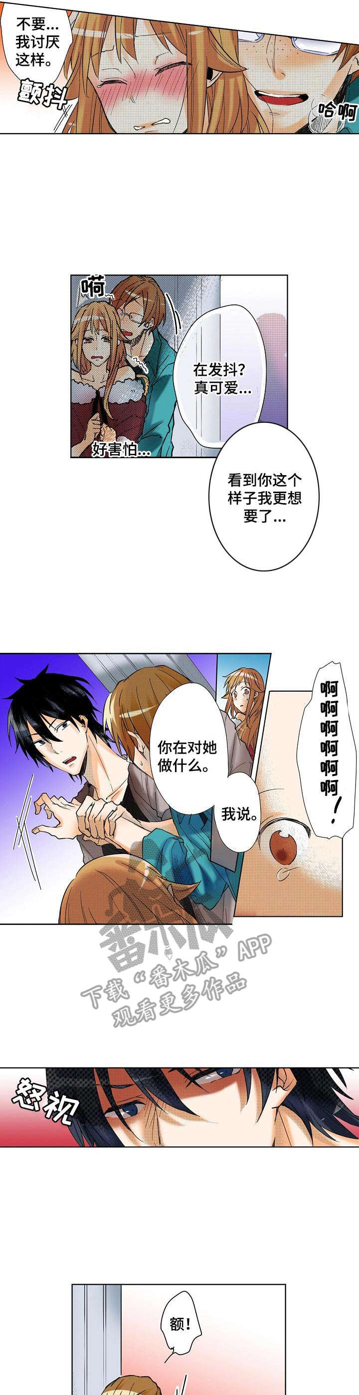 对我有恩惠的人漫画,第14章：添麻烦1图