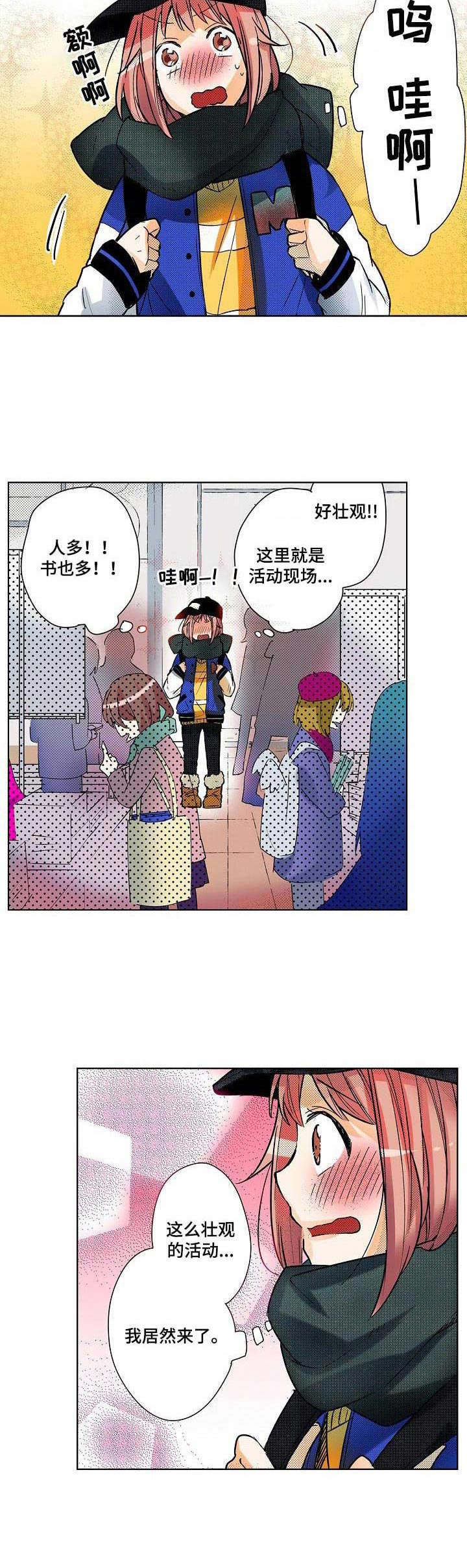 对我有感觉吗漫画,第2章：同人展2图