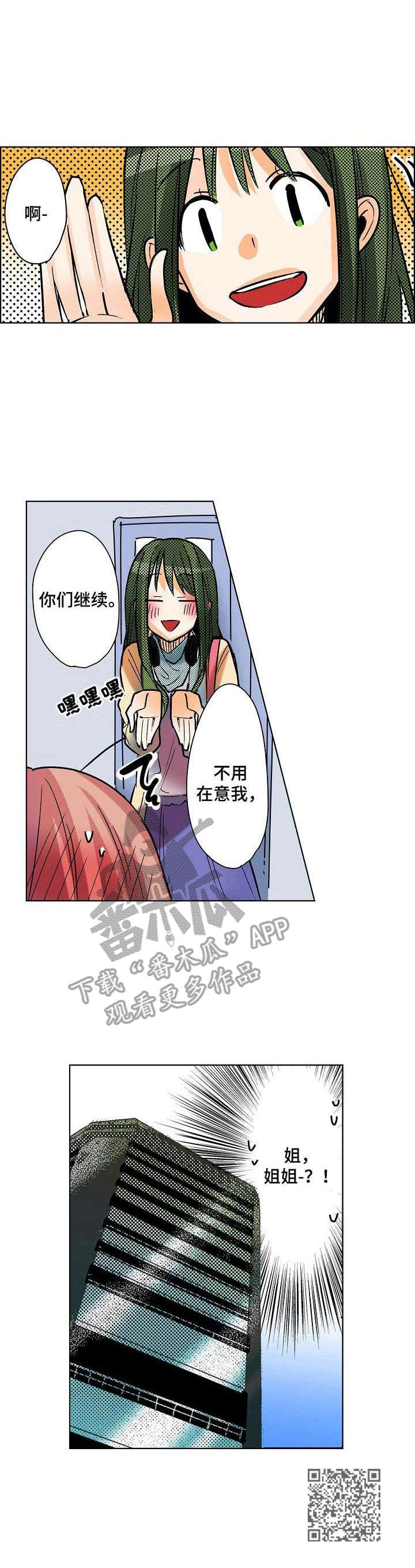 对你有感觉吗漫画,第8章：很可爱1图