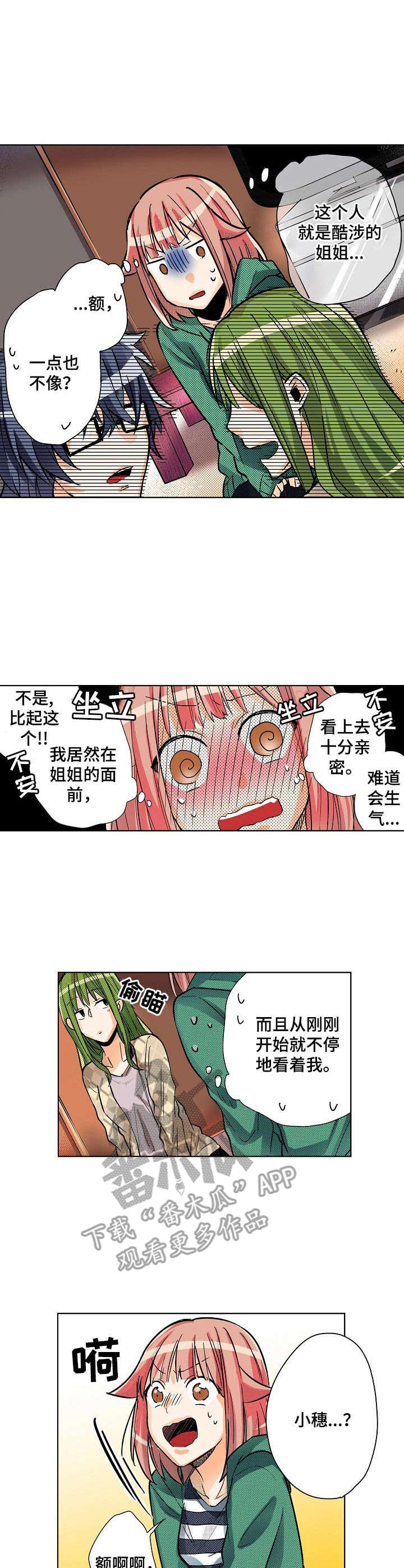 对我有感觉的女生为什么冷漠了漫画,第9章：姐姐1图