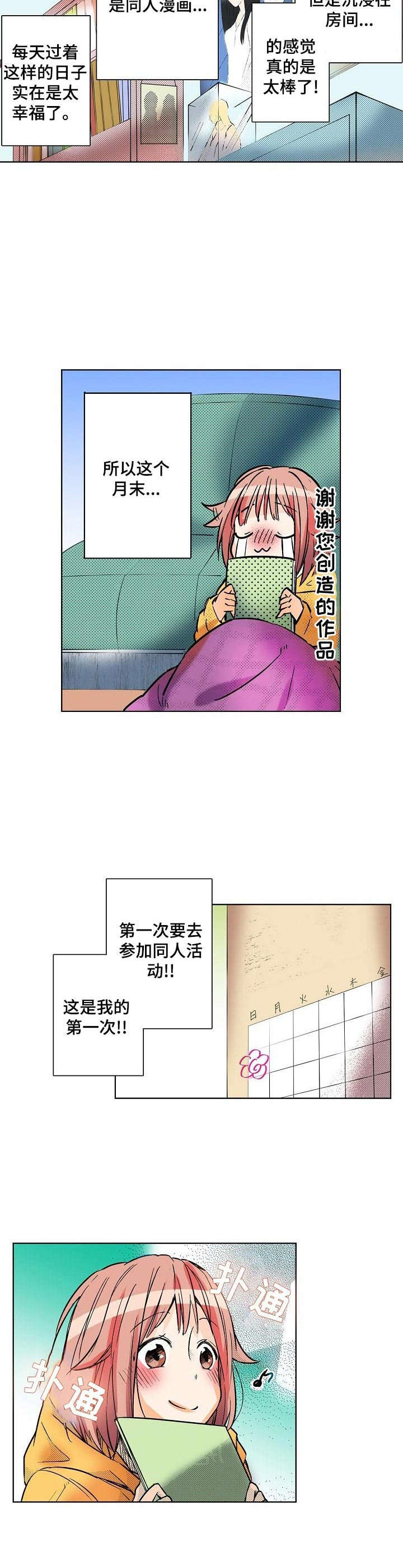 对我有感觉吗漫画,第1章：宅女1图