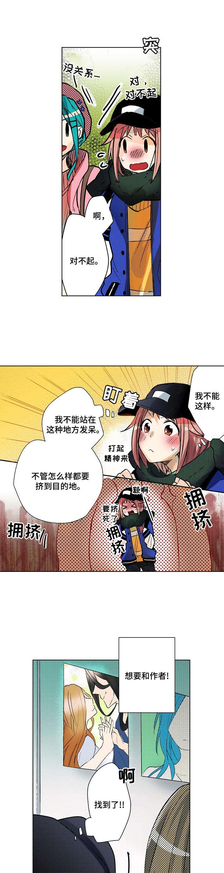 对我有感觉吗漫画,第2章：同人展1图
