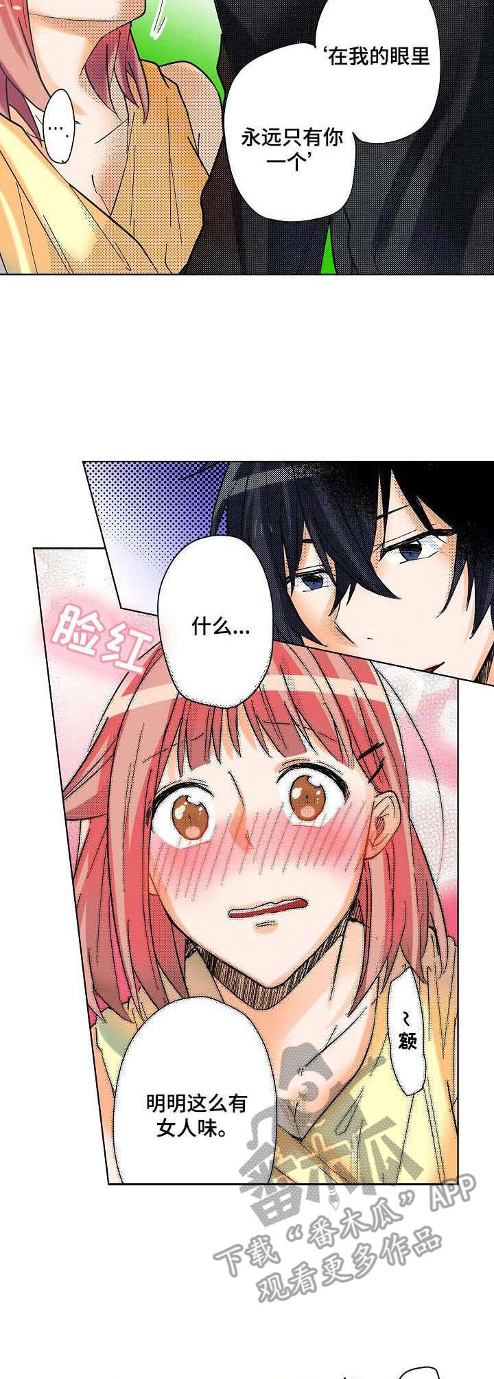 对我有感觉吗漫画,第11章：改主意1图