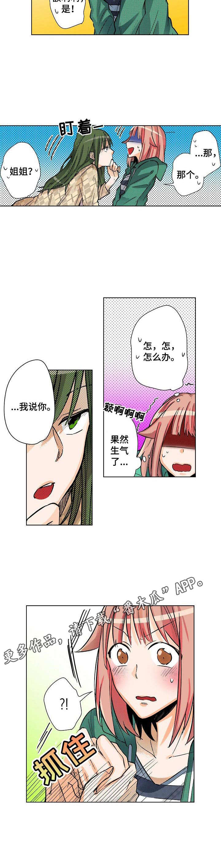 对我有感觉的女生为什么冷漠了漫画,第9章：姐姐2图