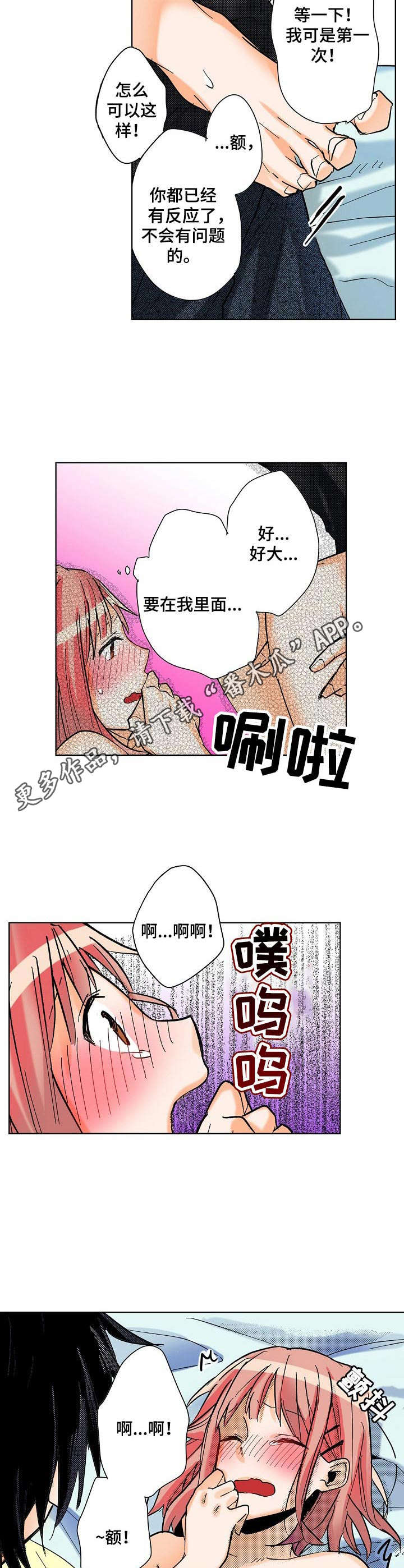 对我有感觉吗漫画,第12章： 变化1图