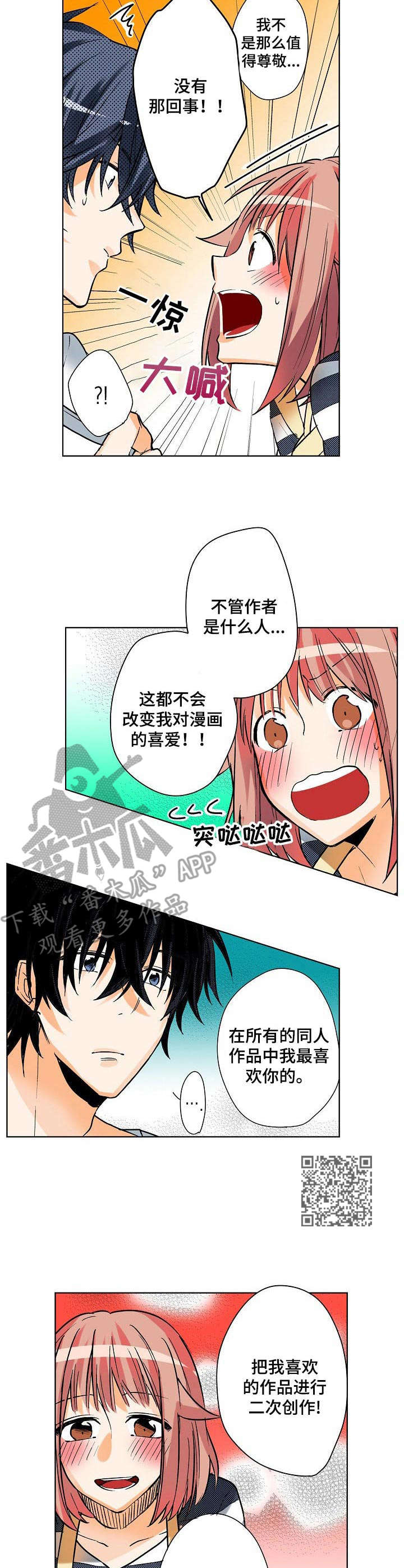 对我有感觉吗漫画,第7章：羊入虎口2图