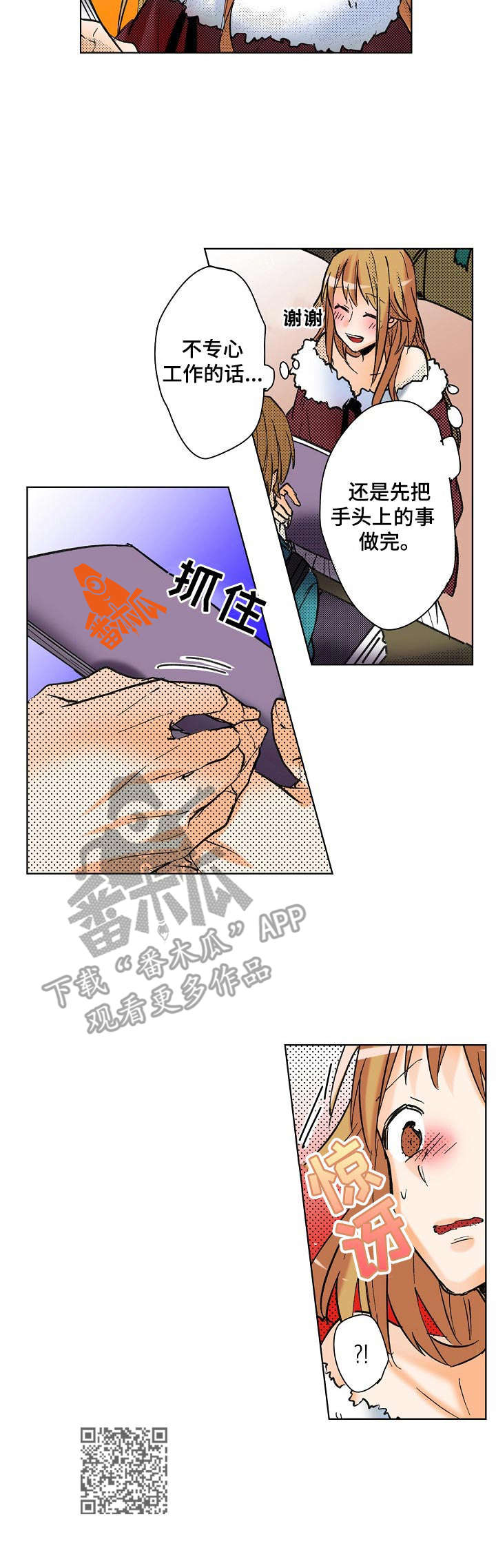 对你有感觉吗漫画,第13章：cosplay2图