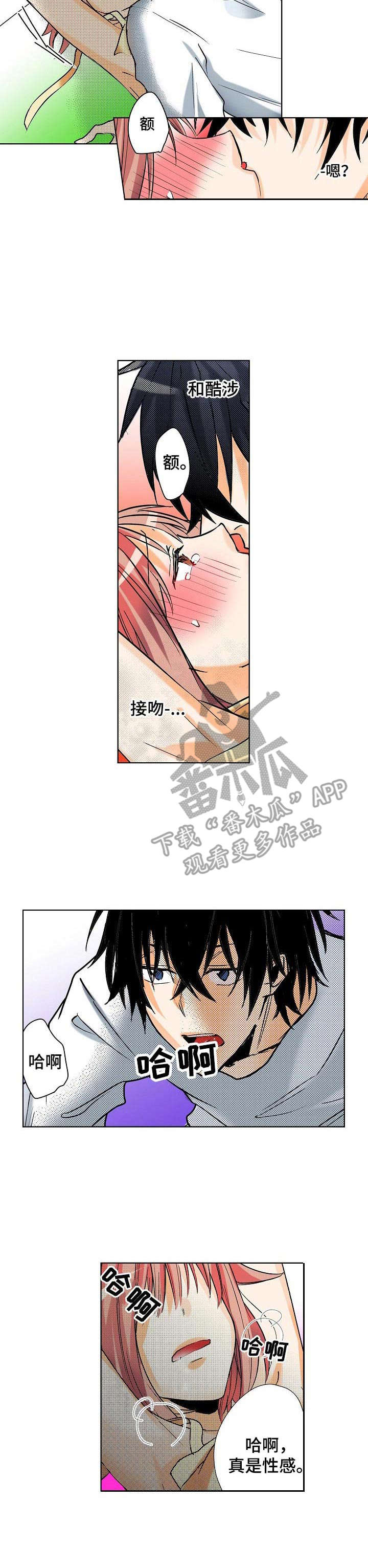 对我有感觉吗漫画,第8章：很可爱1图