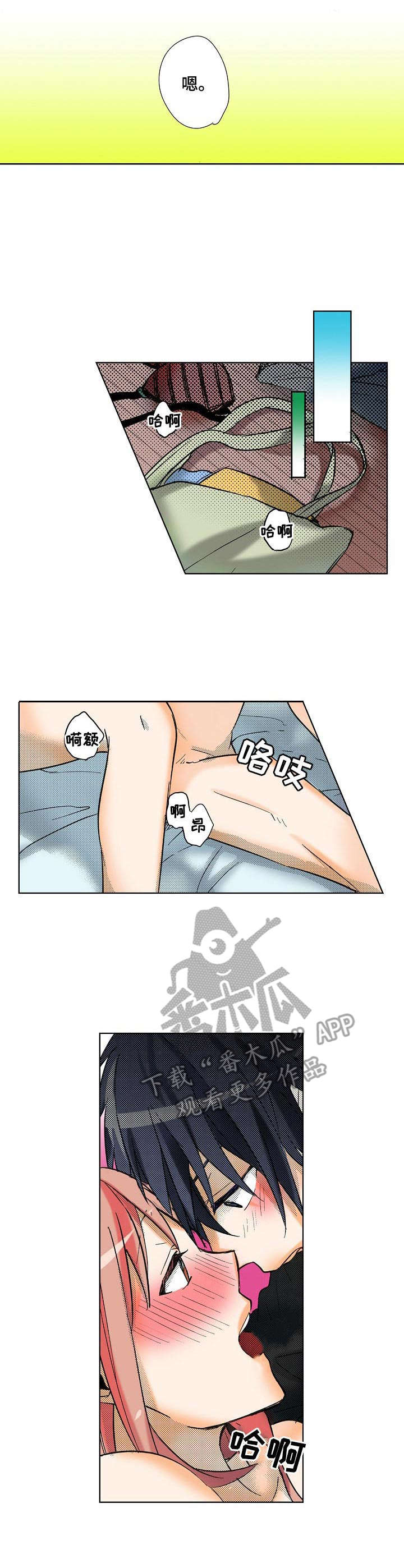 对我有感觉吗漫画,第15章：心意1图