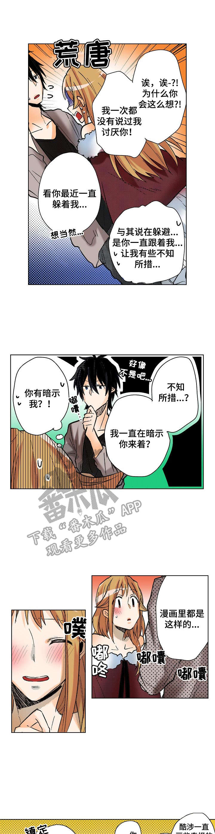 对我有感觉吗漫画,第15章：心意1图