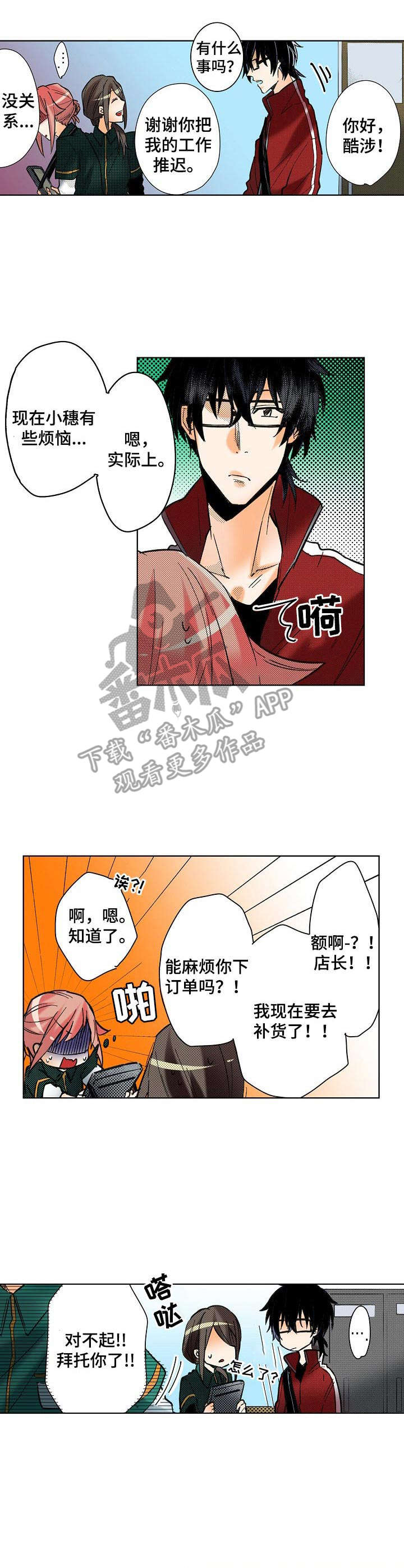对我有感觉的女生为什么冷漠了漫画,第12章： 变化2图