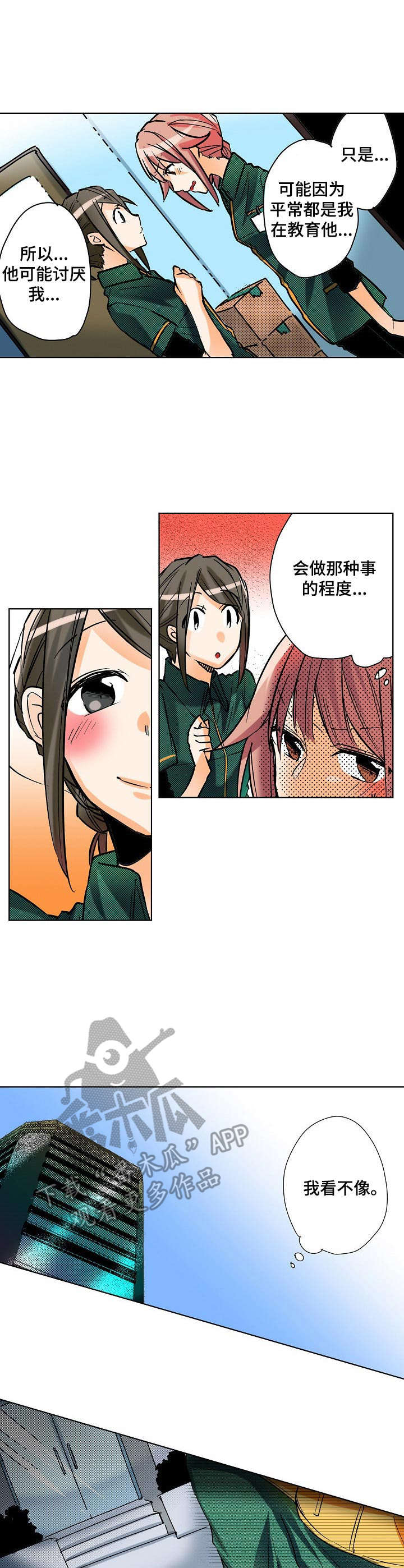 对我有好感的女生怎么追漫画,第5章：测试反应2图