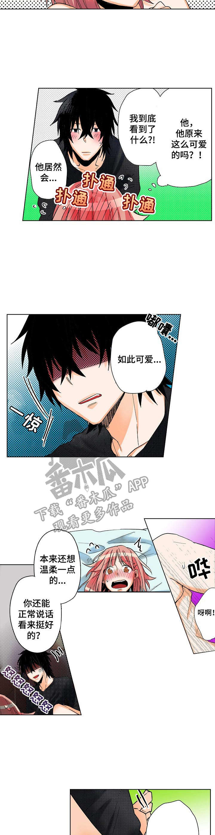 对我有感觉吗漫画,第12章： 变化2图