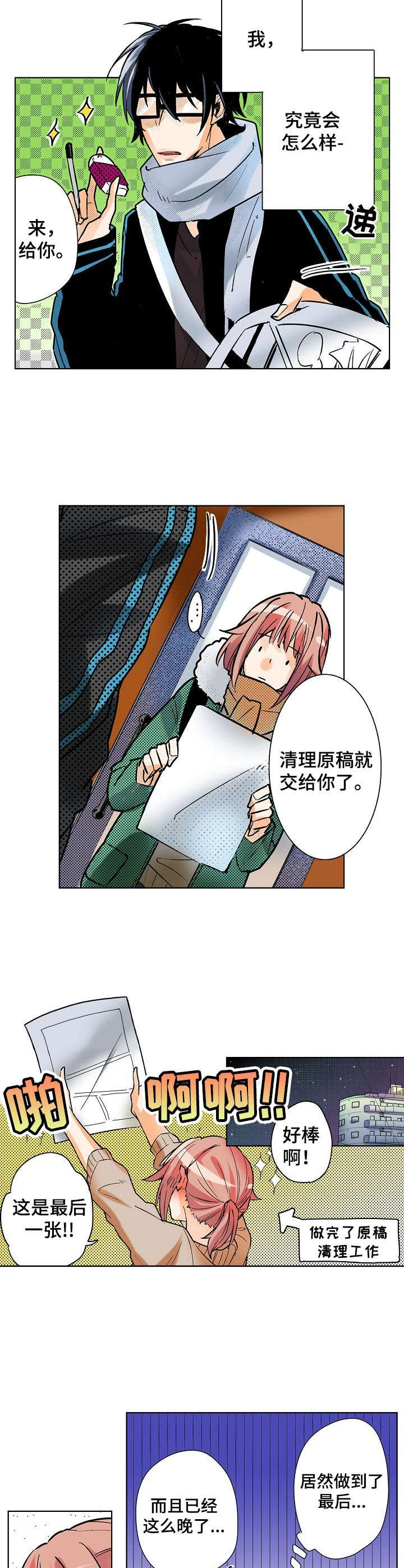 对我有意见是什么意思漫画,第3章：把柄2图