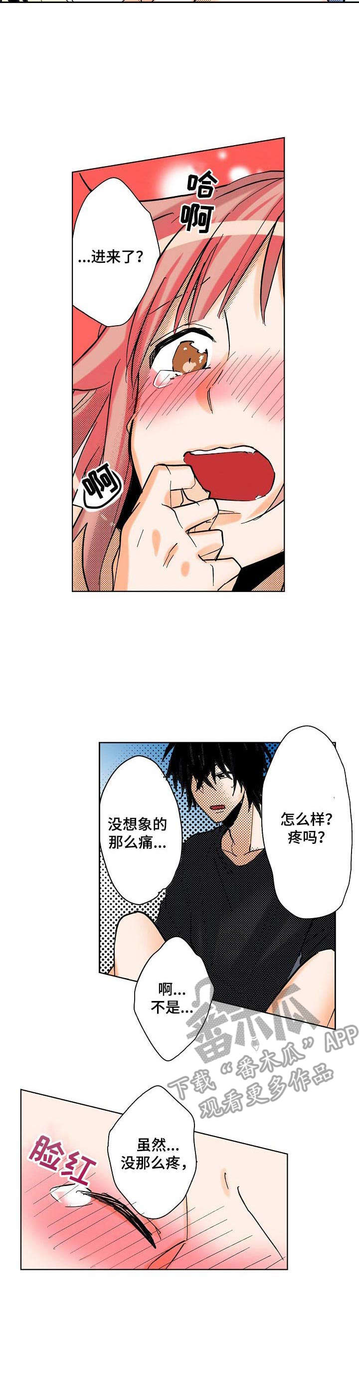 对我有感觉吗漫画,第12章： 变化2图