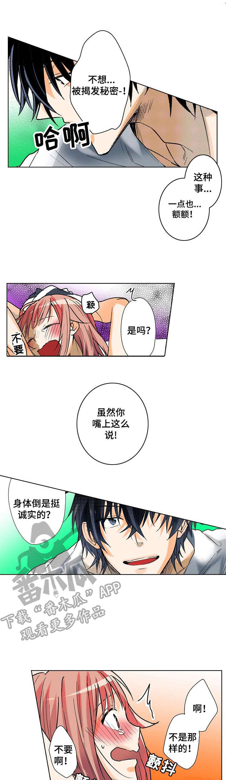 对我有感觉吗漫画,第8章：很可爱1图