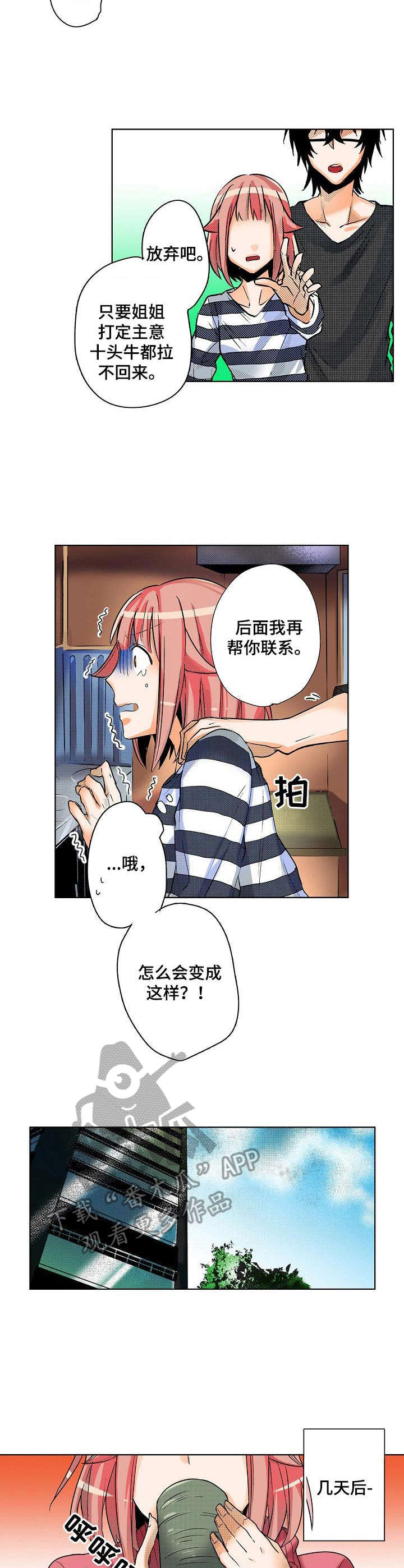 对我有帮助的人300字作文漫画,第9章：姐姐2图