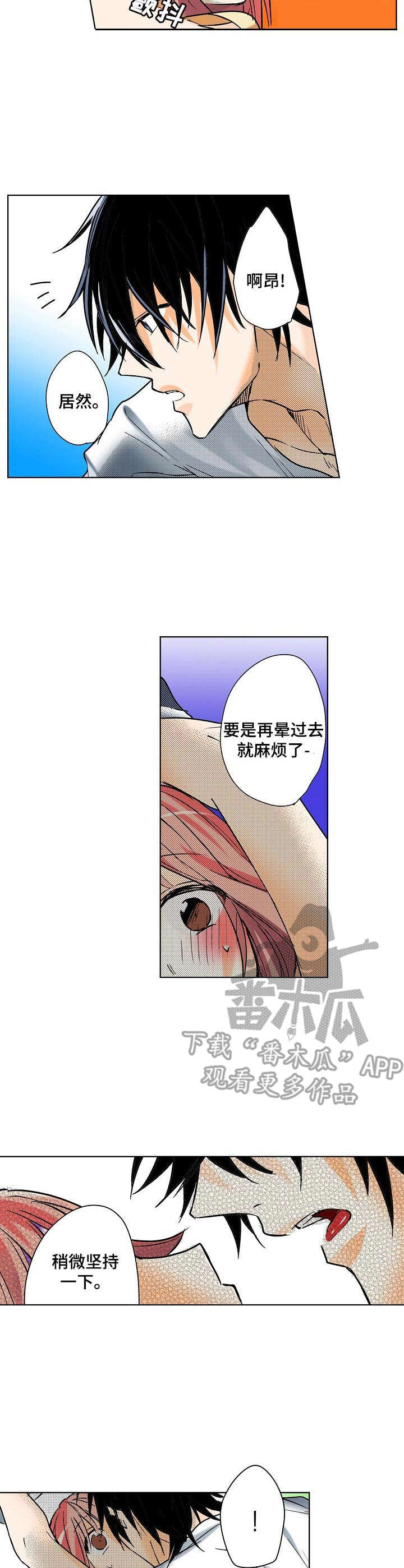 对我有感觉吗漫画,第8章：很可爱2图